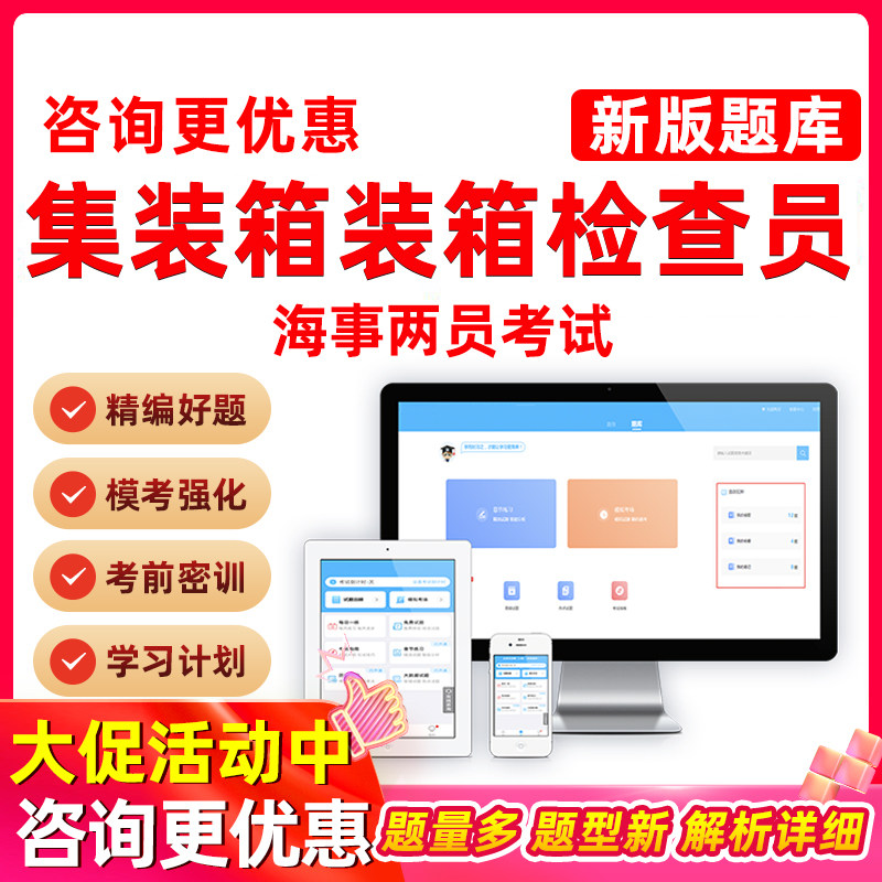 集装箱装箱检查员危险品申报海事两员考试真题库海运监装培训资料