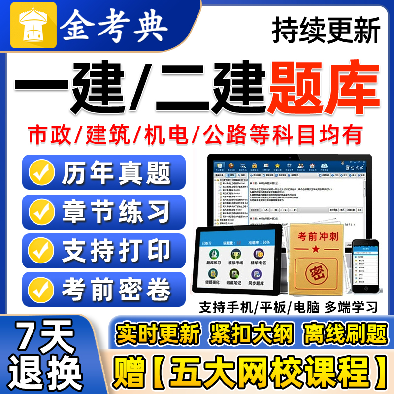 电子试卷考点押题密卷手机刷题做题软件app