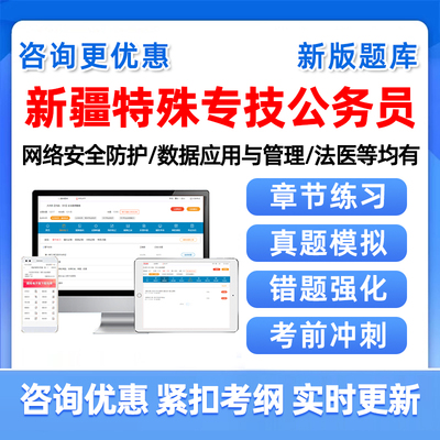 2026新疆公安机关特殊专技岗公务员考试题库网络安全法医资料真题