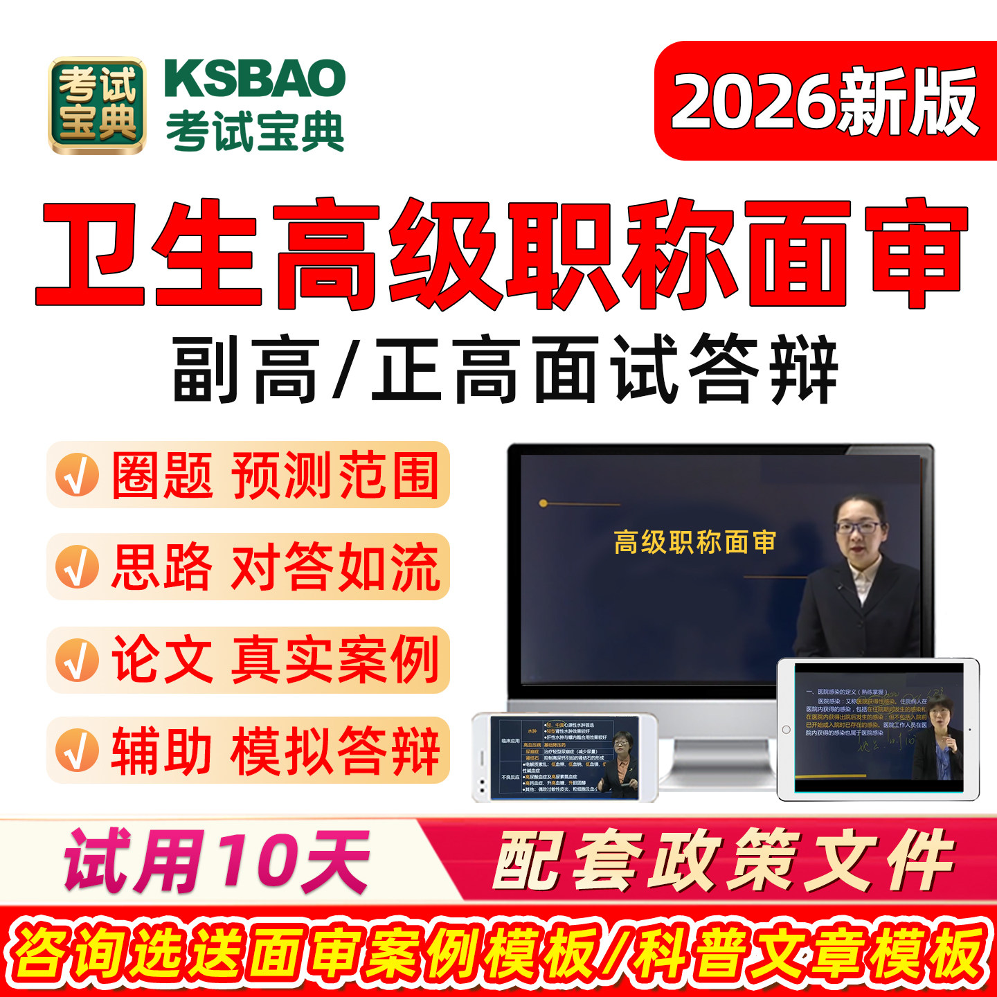 考试宝典副高正高面试副主任医师高级职称面审答辩内科外科护理学 - 实物图