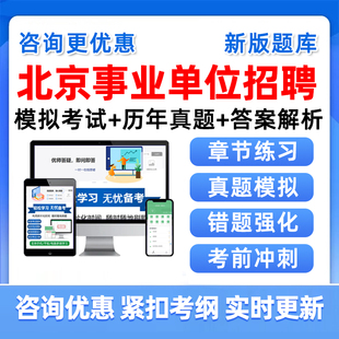 2026北京机关事业单位招聘考试真题库公共基本能力测验资料房山区