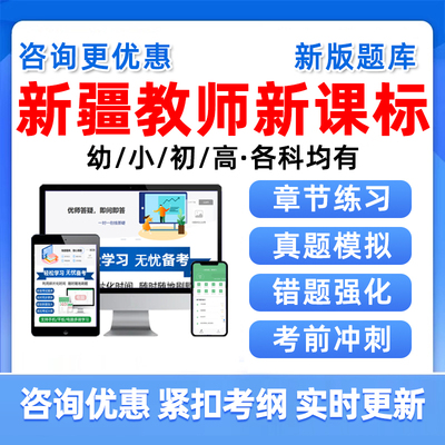 2025新疆教师职称义务教育新课程标准考试真题库语文数学英语音乐