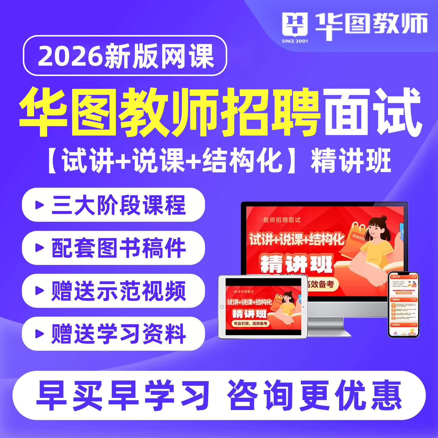 2026华图教师招聘面试网课考编幼儿园小学初中高中语文数学英语音乐体育美术教招试讲说课结构化逐字稿视频精讲班课程教材电子资料