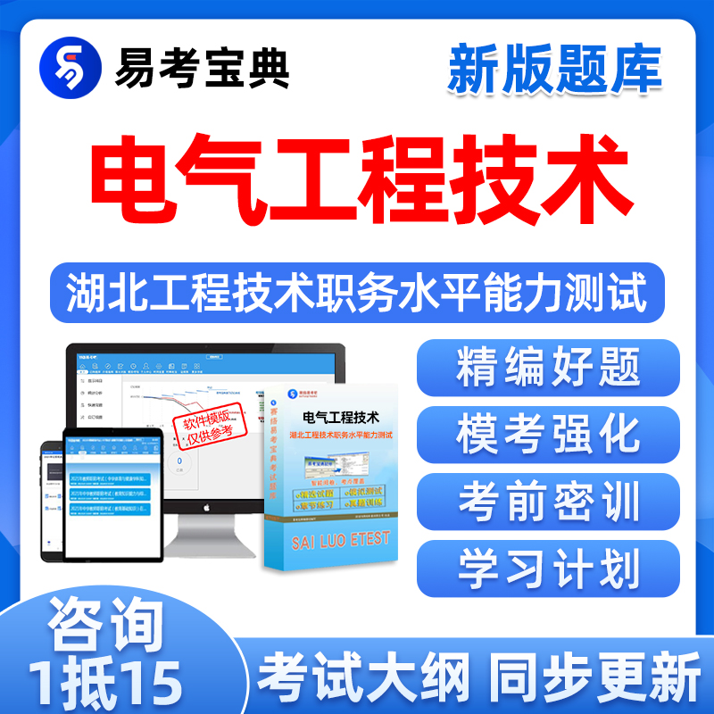 2024湖北电气工程技术中级高级副高职称职务水平能力测试考试题库