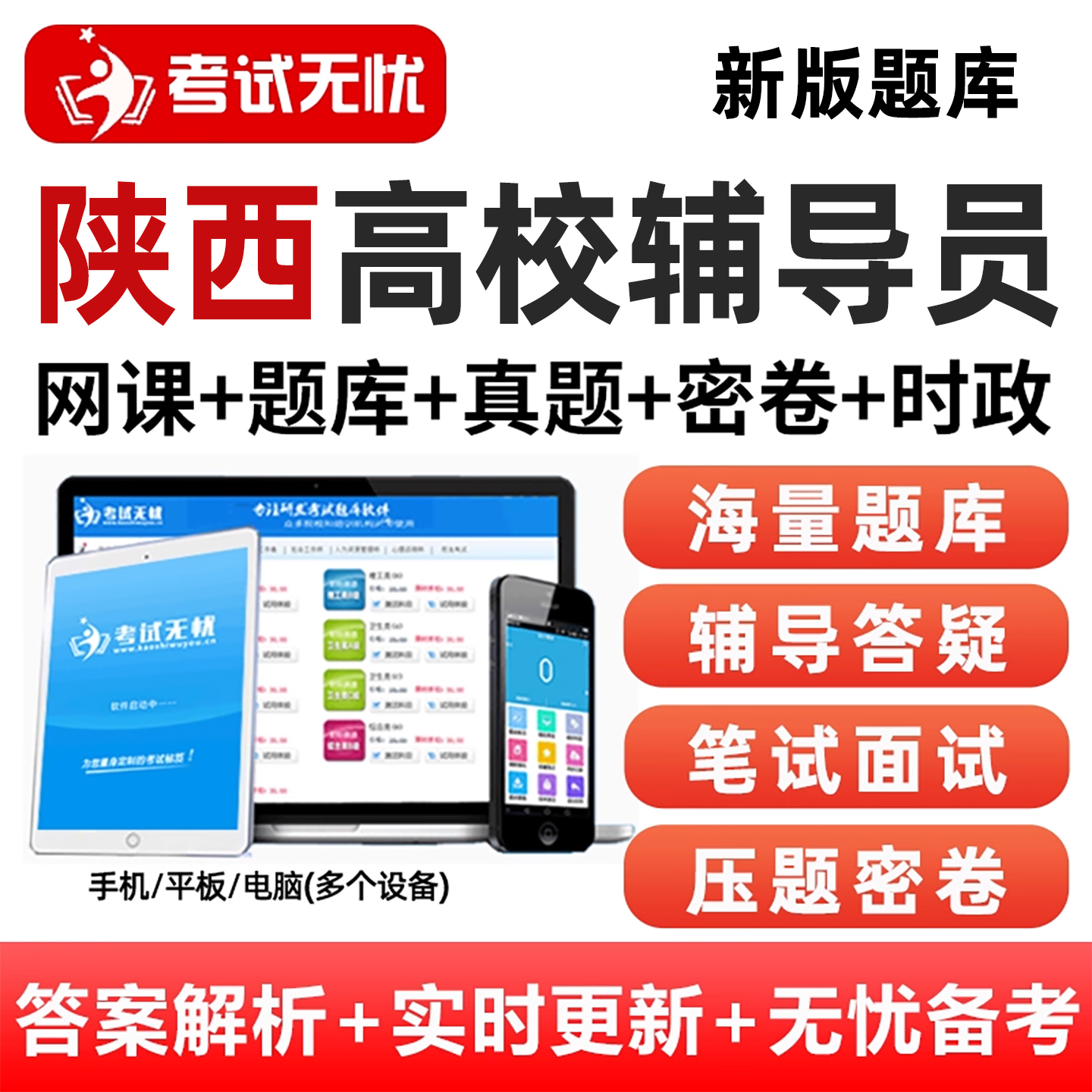 陕西高校辅导员招聘笔试面试资料