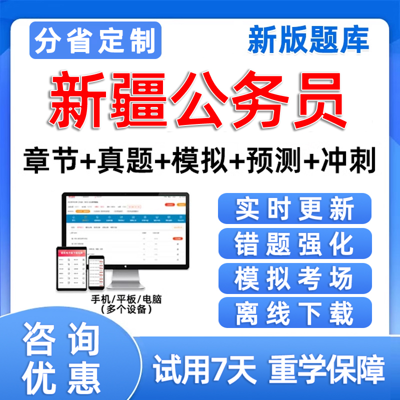 2025年新疆公务员行政能力测试题库资料手机APP刷题软件习题集-封面