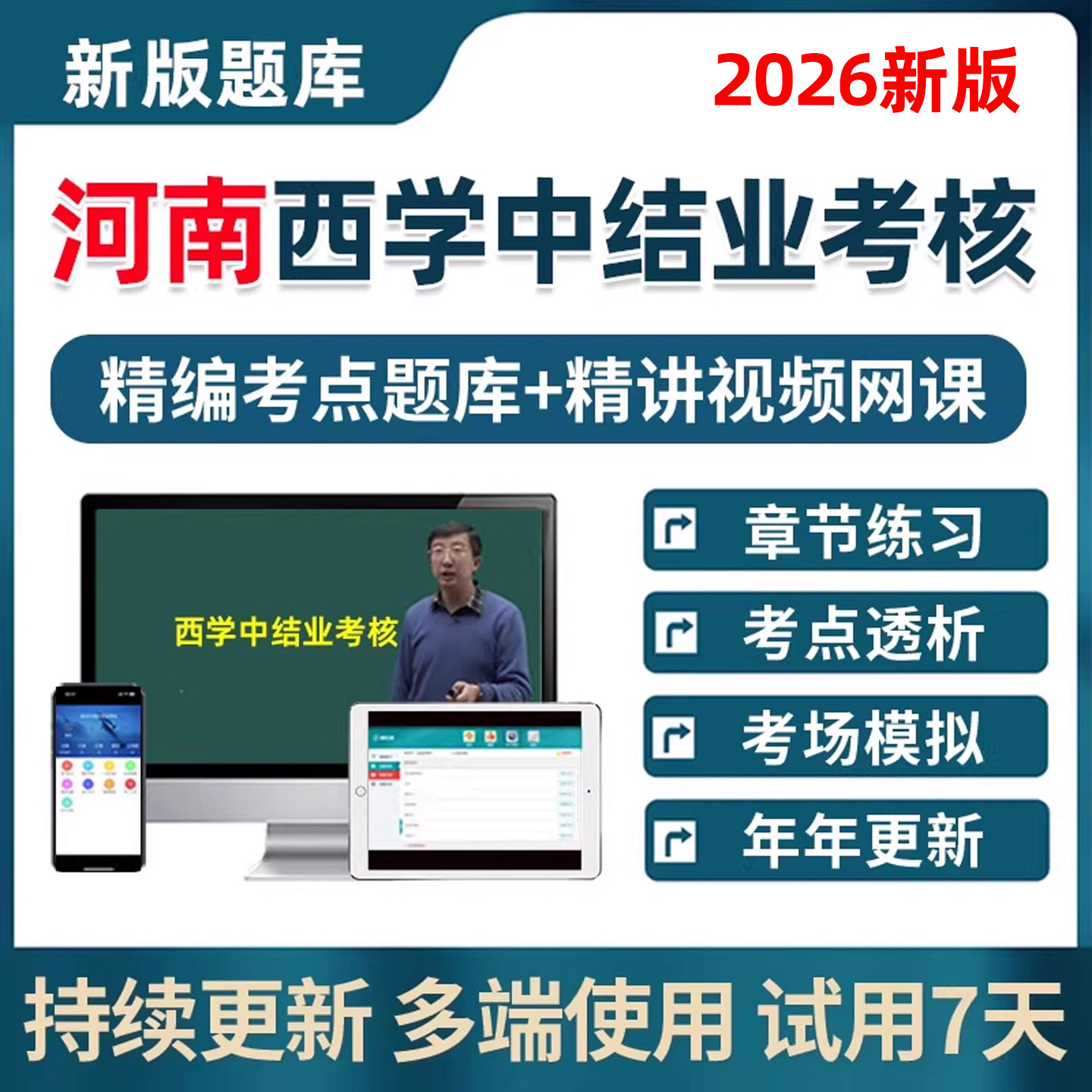 2026河南省西学中考试题库西医学中医培训结业考核习题资料试卷25
