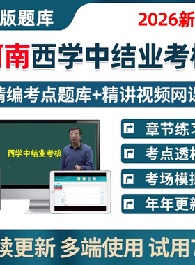 2026河南省西学中考试题库西医学中医培训结业考核习题资料试卷25