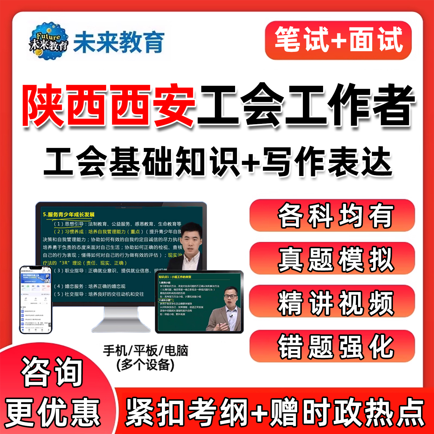 陕西总工会工作者招聘真题库视频