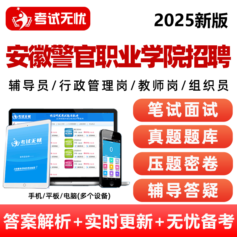 电子试卷考点押题密卷手机刷题做题软件app