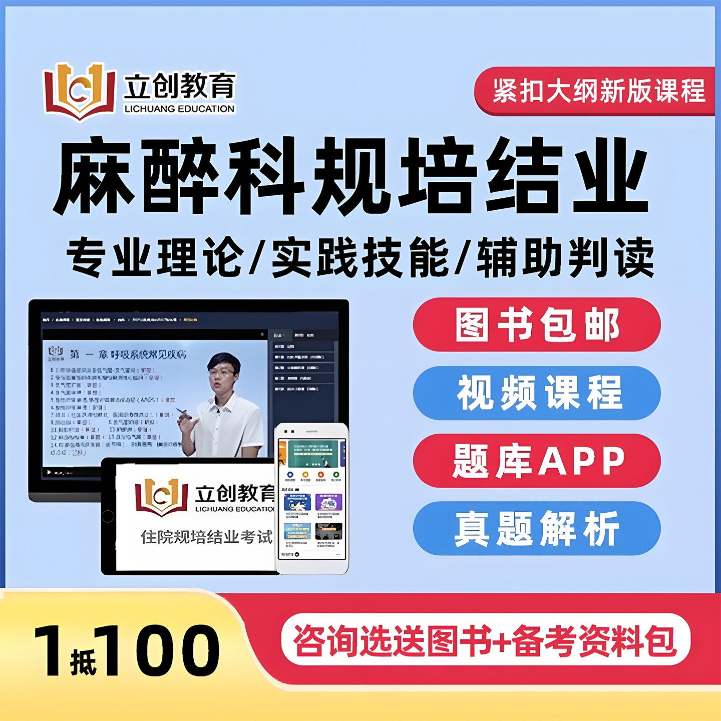 2027年麻醉科住院医师规范化培训结业考试规培理论实践技能真题库