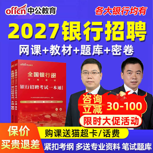 银行招聘笔试面试网课频课程网申