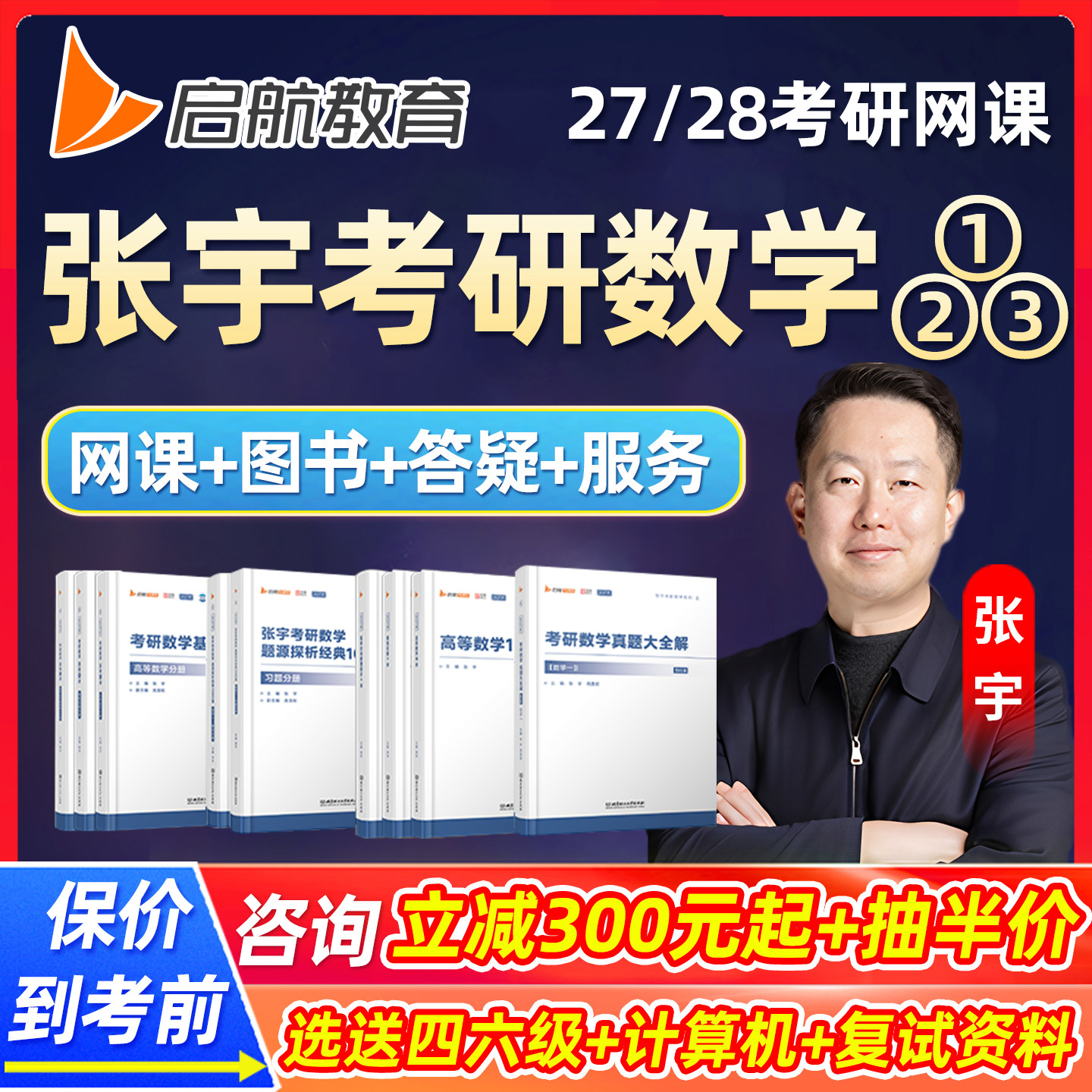 启航教育2027张宇考研数学一二三网课程强化全程班vip答疑基础28图片