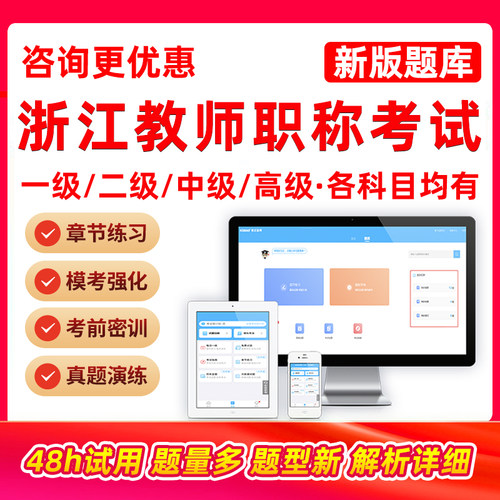 浙江省幼儿园中小学教师职称题库