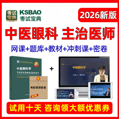 医学职称电子版资料讲义用书习题集网课试卷