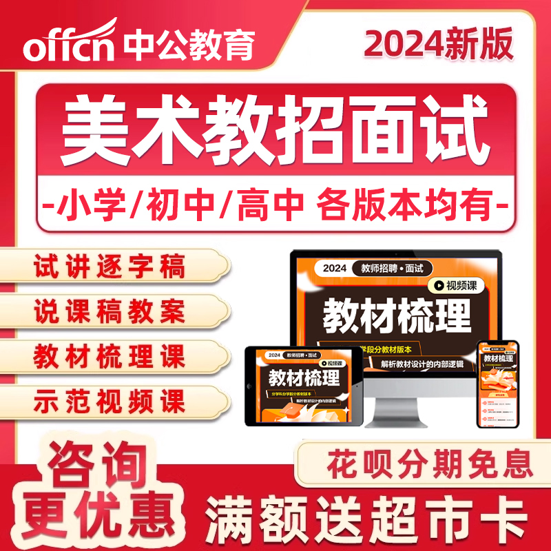 小学初中高中美术教师招聘面试网课教招试讲说课稿逐字稿考编课程