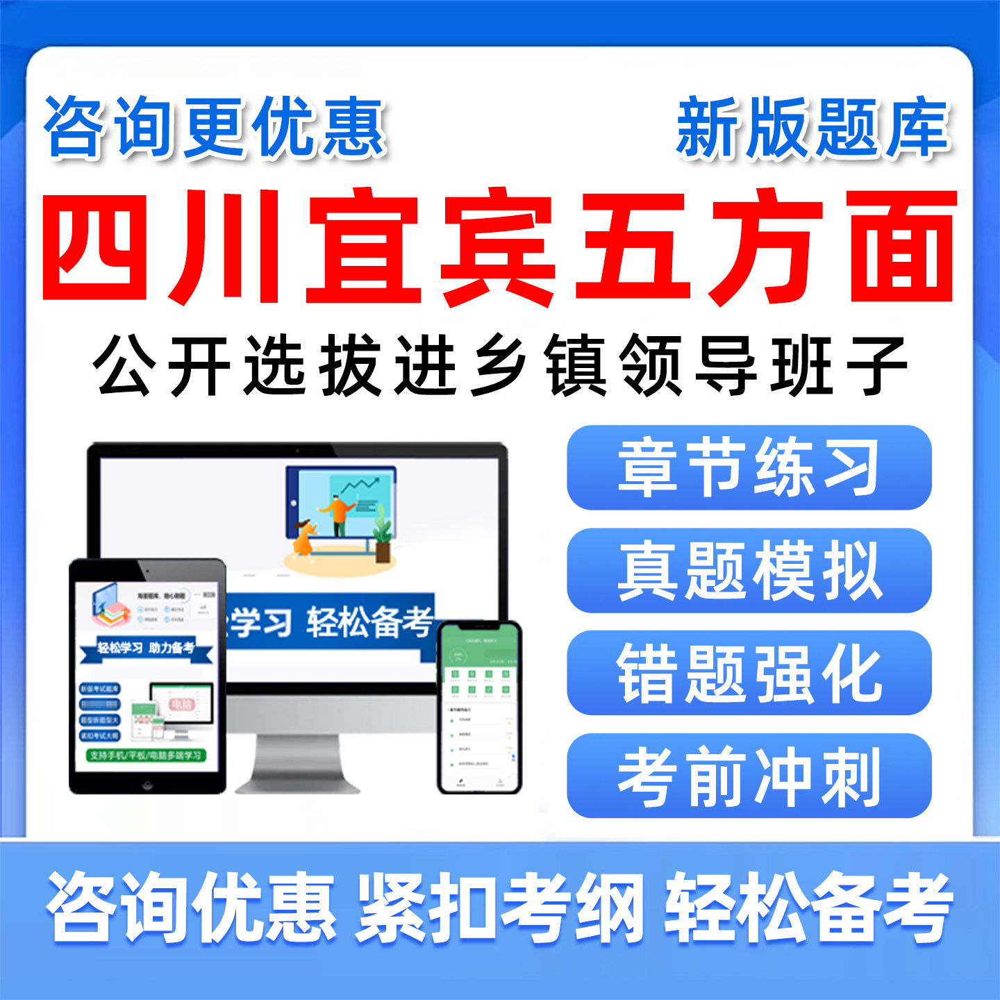 四川五方面五类人员考试题库资料