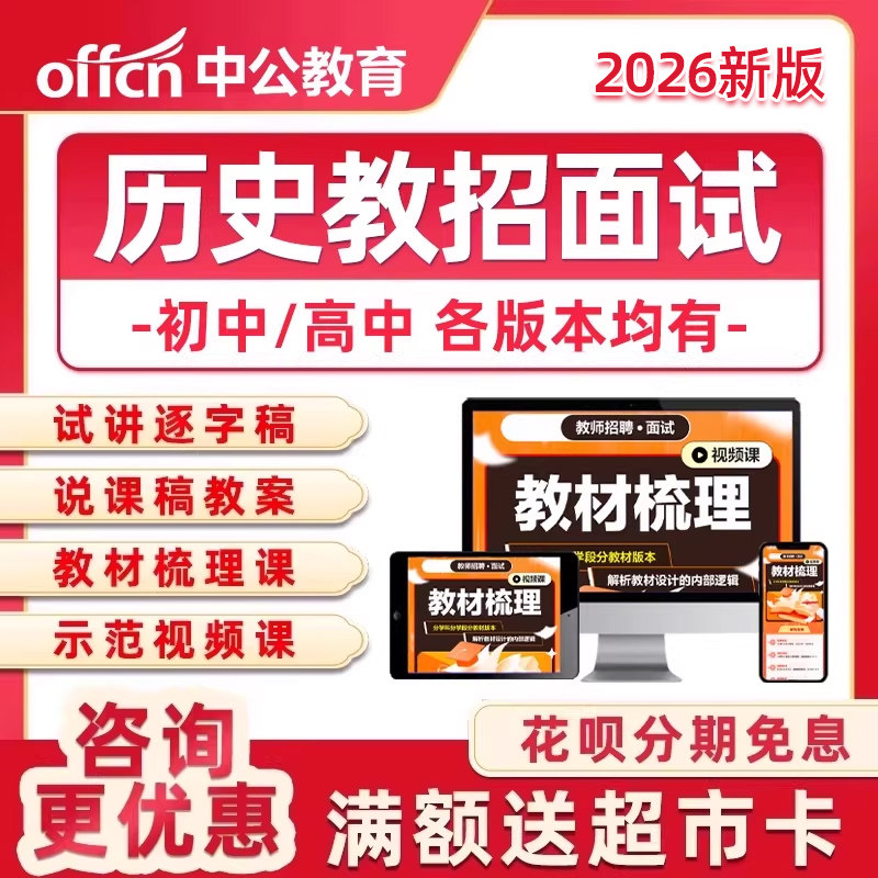 初中高中历史教师招聘面试部编版人教版教招试讲稿说课稿视频网课
