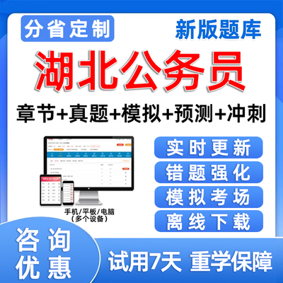 2025年湖北省公务员行政能力测试题库资料手机APP刷题软件习题集