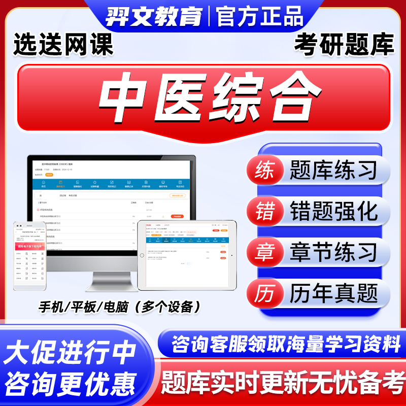 2026考研307临床医学综合能力中医题库软件研究生考试历年真题27