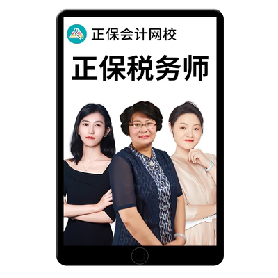 2026正保注册税务师网课教材税法二杨军税一葛瑞涉税法律周靖26