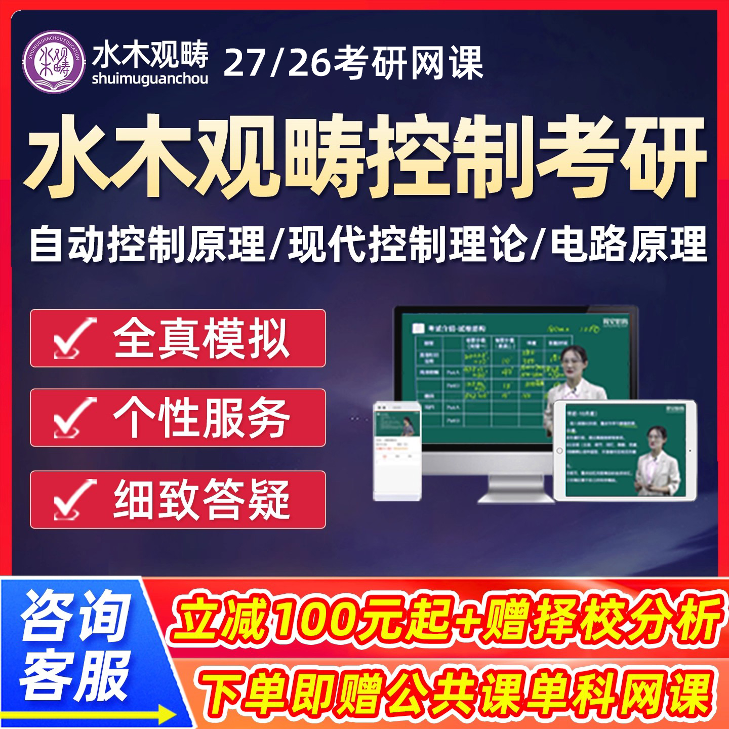 水木观畴2027控制考研网课自动化控制现控理论电路原理26自控课程