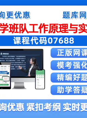 2026年07688小学班队工作原理与实践自考本科专科考试题库成人自学公文写作与处理大学语文政治学概论社会学概论英语二真题习题集