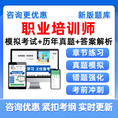 2025职业培训师初级中级高级技师职业技能鉴定考试真题库资料习题