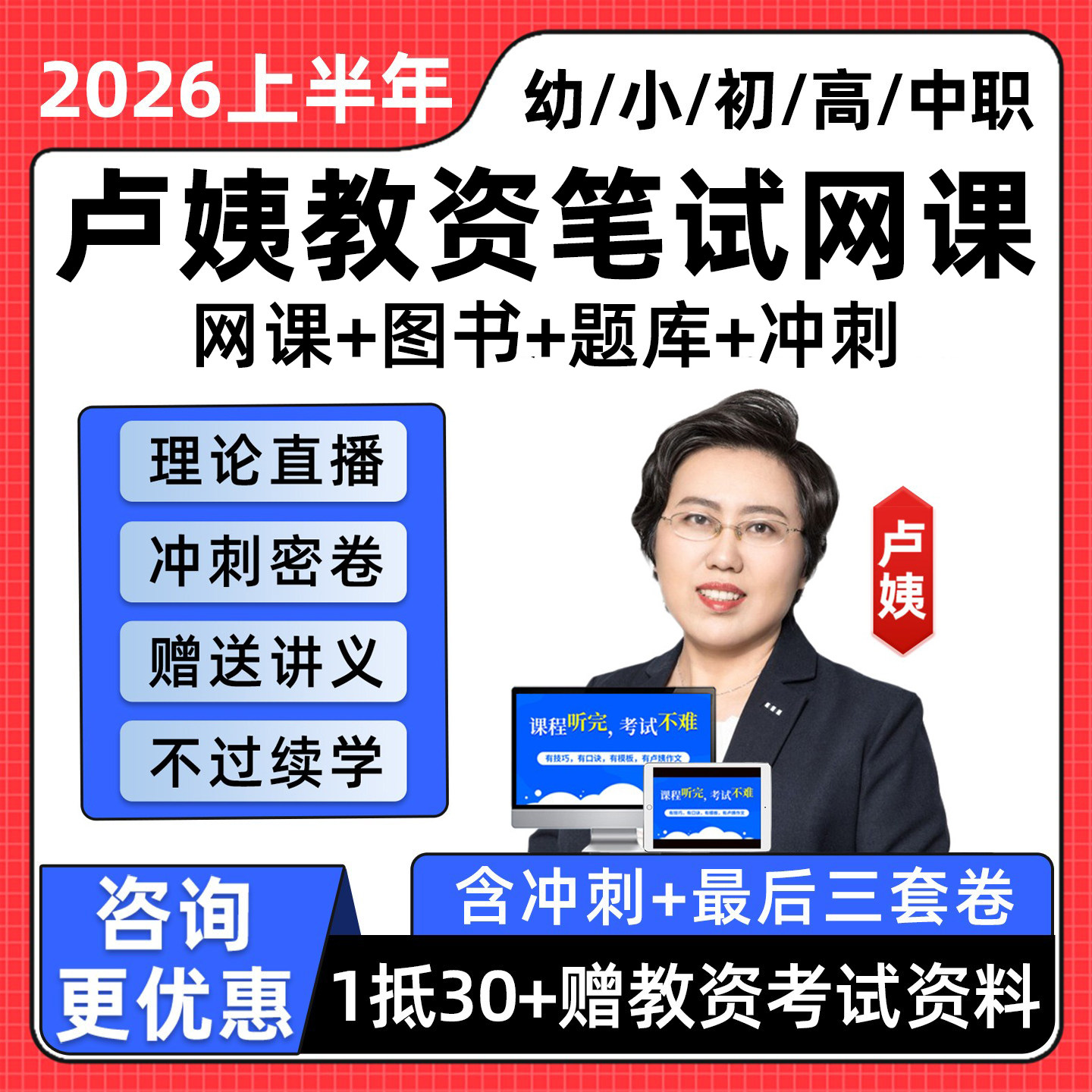 卢姨教资笔试2026网课幼儿园小学初中高中中职科目一科二视频资料,教育培训,教师资格证/教师招聘培训,淘宝优惠券,粉丝福利购,淘宝优惠卷