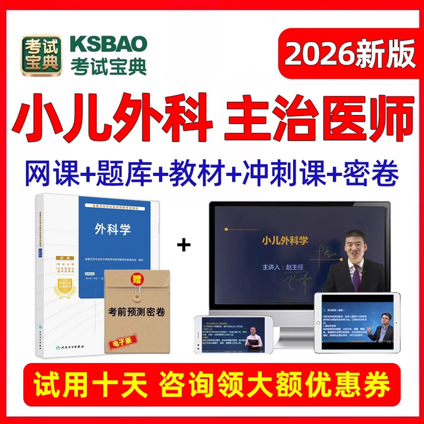 视频人卫版教材课程历年真题题库习题集