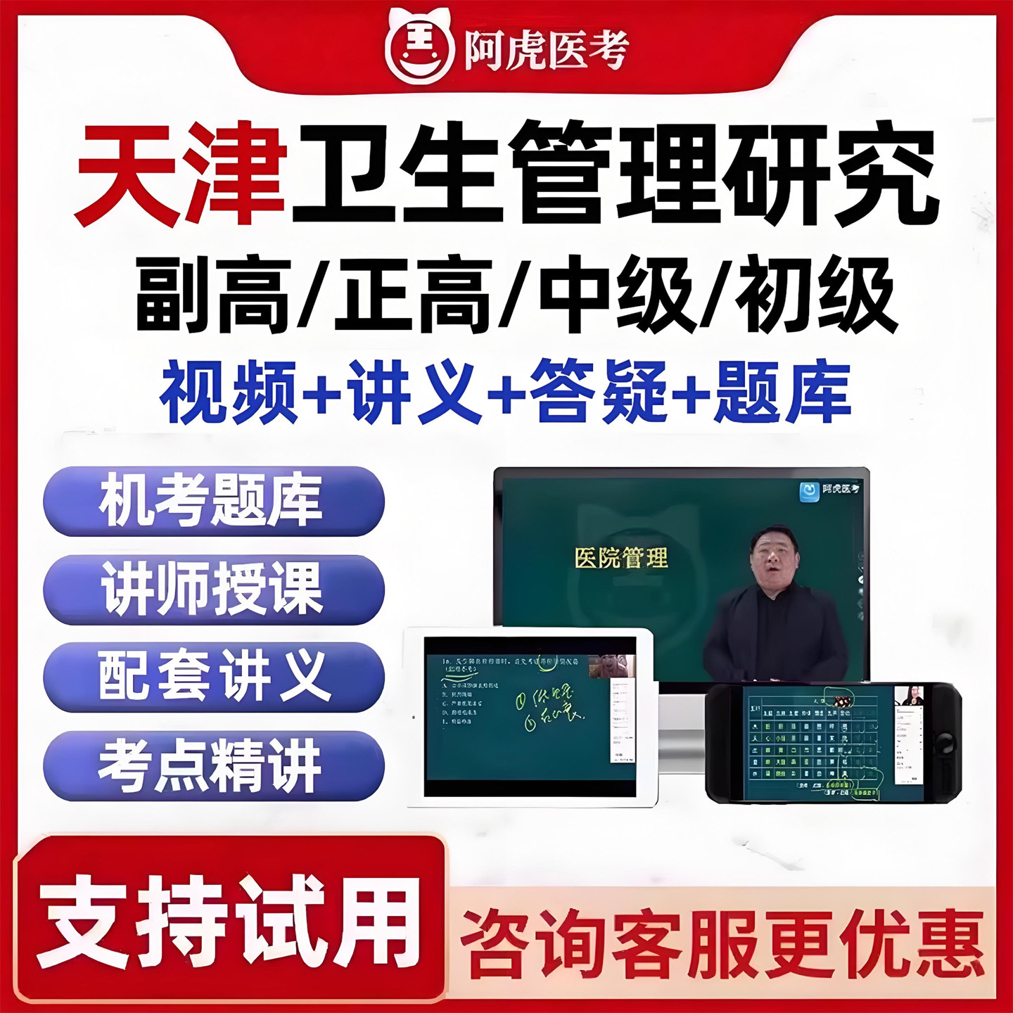 天津市卫生事业管理研究专业初级中级研究员副高高级职称考试题库