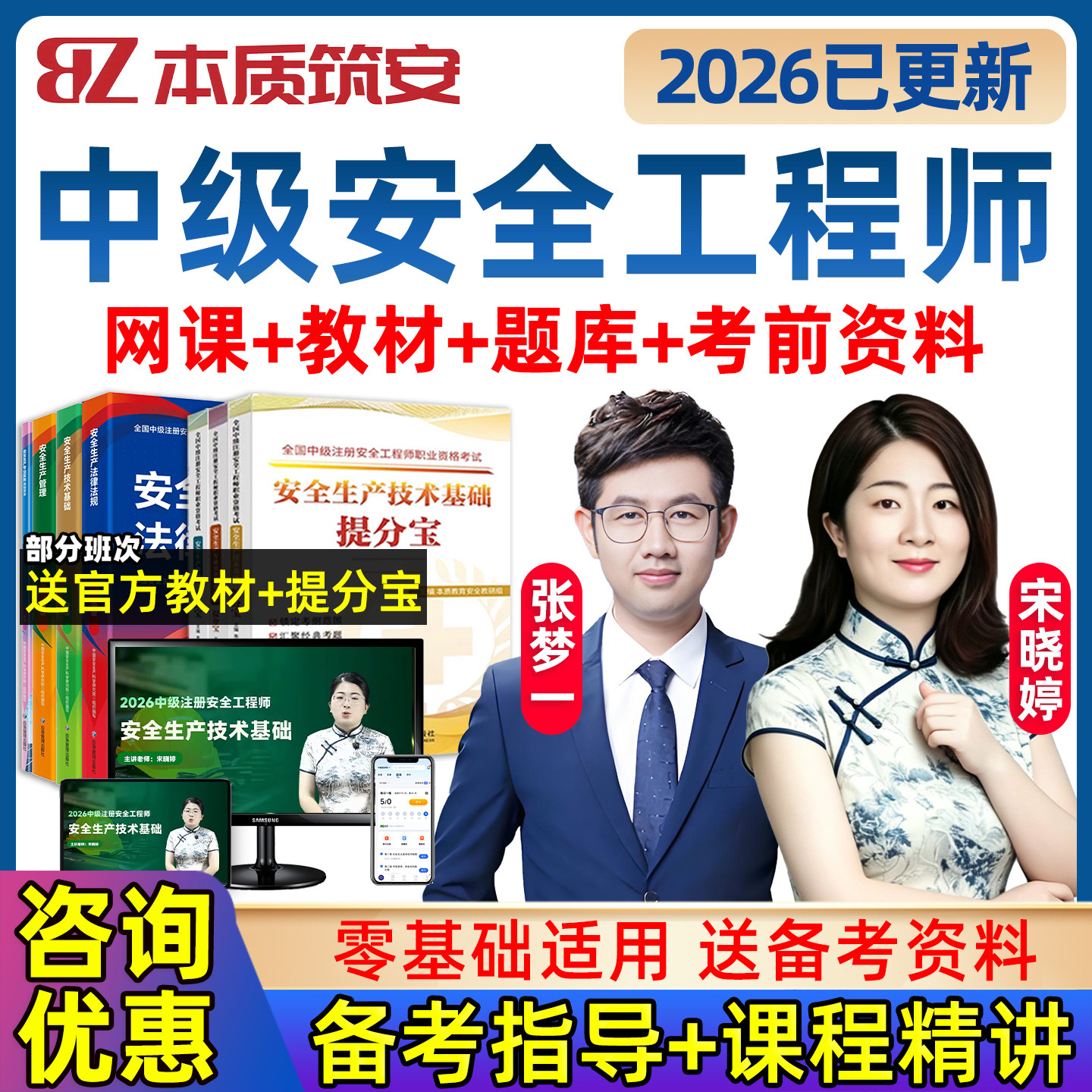 2026本质筑安宋晓婷中级注册安全工程师网课26注安官方教材法规技术道路金属矿山化工建筑其他安全实务精讲班讲义林轩张梦一张金铭图片