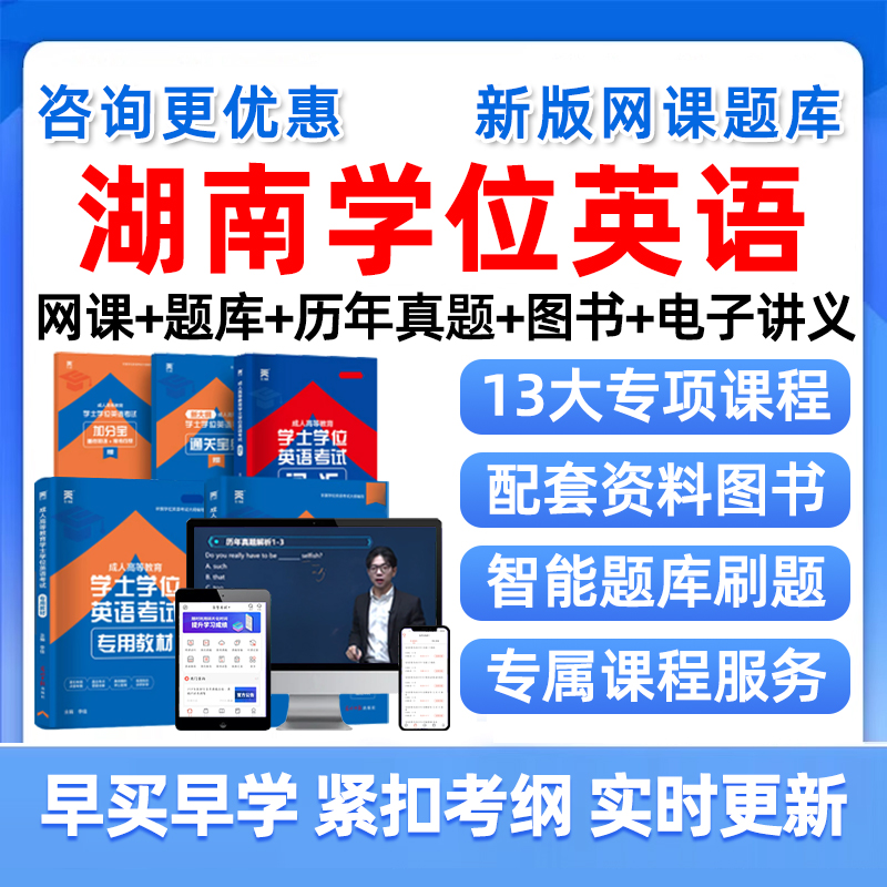 湖南省学士学位英语网课题库真题