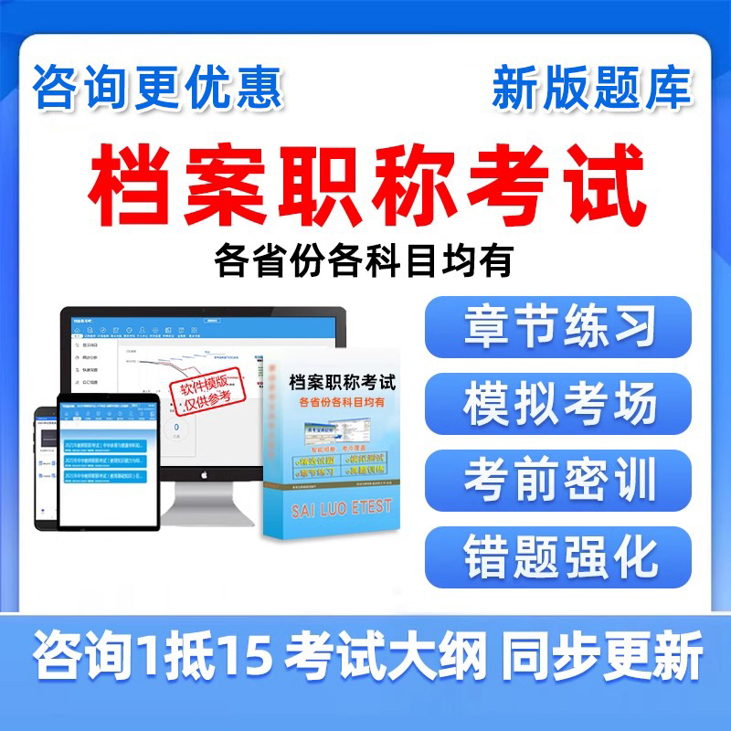 档案职称考试题库初级中级副高级