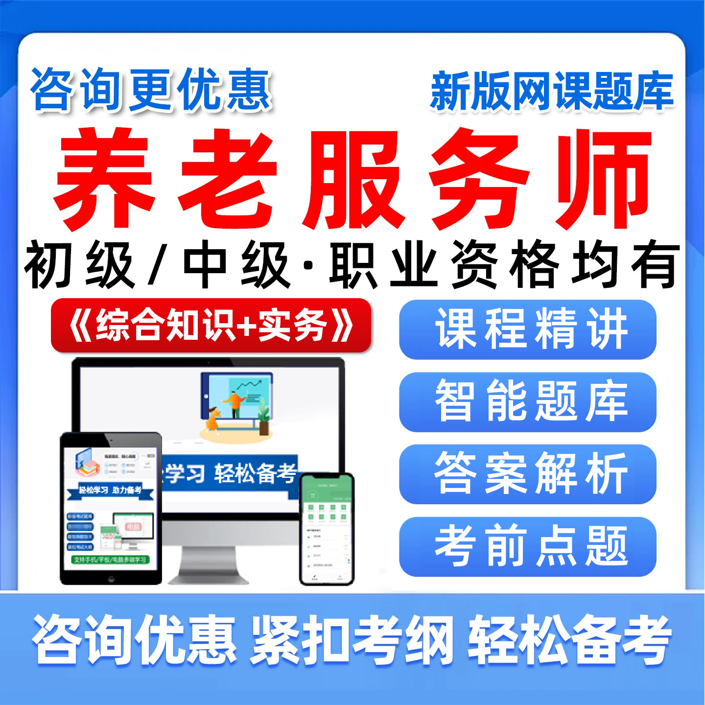 2026初级中级养老服务师国家职业资格专业技术人员考试题库综合基础知识技术实践服务网课视频精讲实务真题模拟试卷电子版刷题资料 - 实物图
