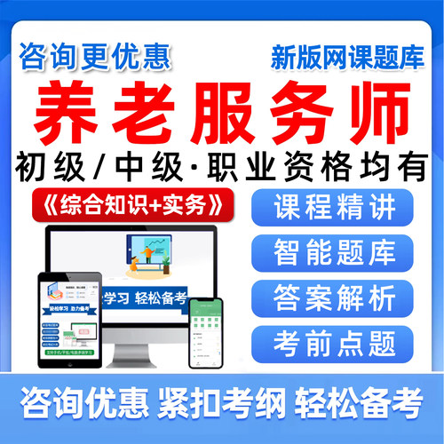 初中级养老服务师资格考试真题库