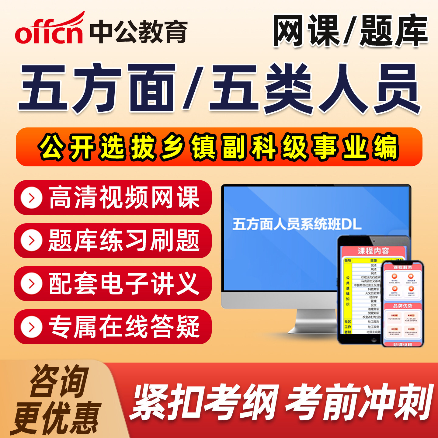 中公2026五方面人员考试网课五类人员课程真题库重庆湖北广东山东图片