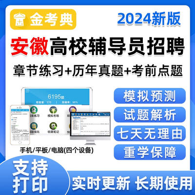 2024安徽省高校大学辅导员招聘考试题库笔试资料真题培训基础知识