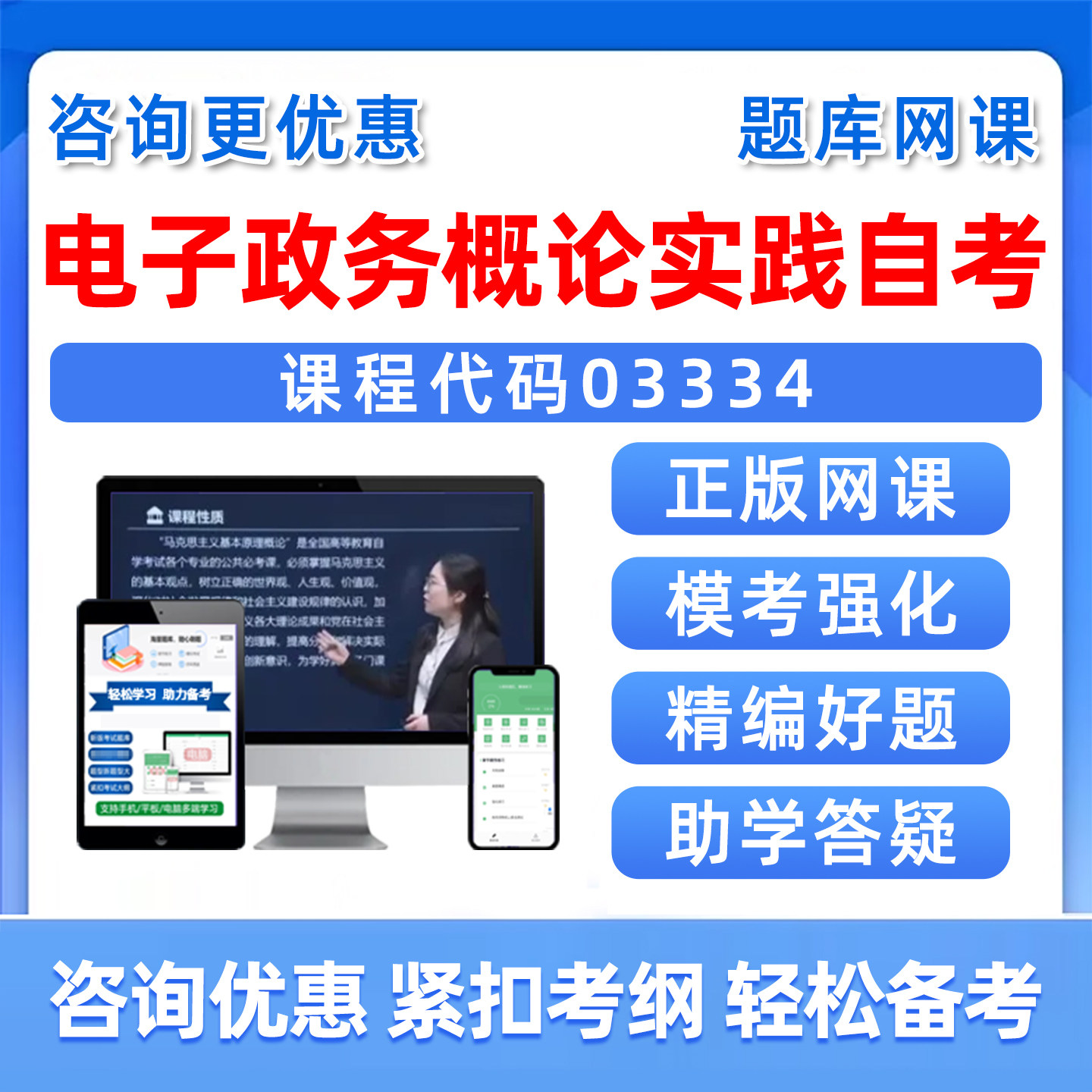 2026年03334电子政务概论实践自考本科专科考试题库自学公文写作与处理大学语文政治学概论社会学概论英语二历年真题电子讲义资料