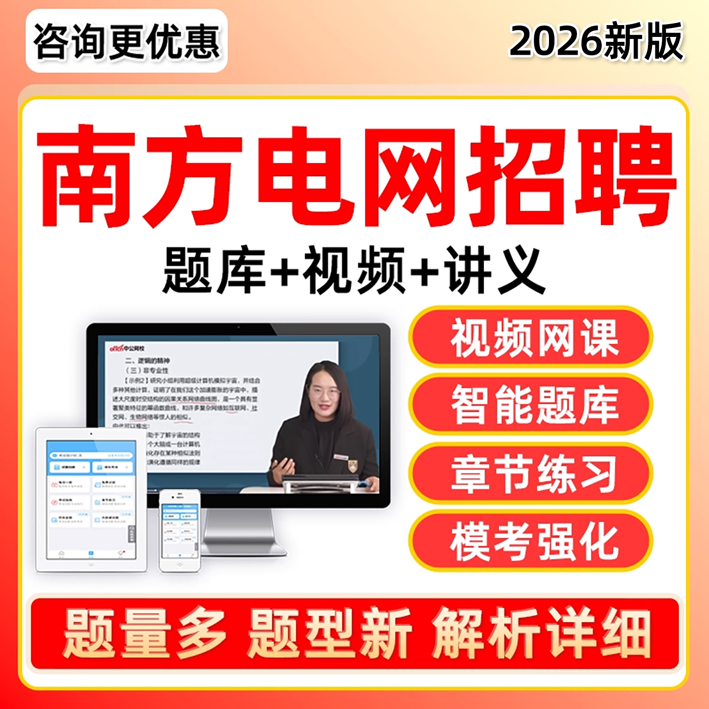 南方电网招聘考试真题库南网资料