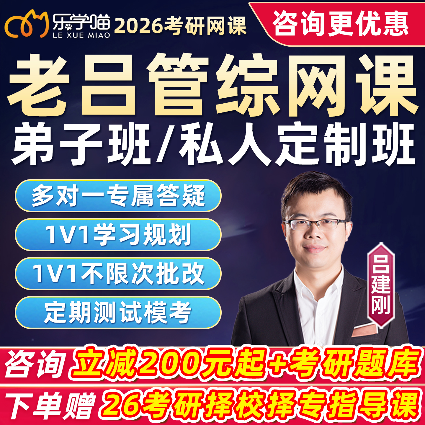 老吕弟子班乐学喵2026考研管综199网课MBA逻辑写作私人定制26课程