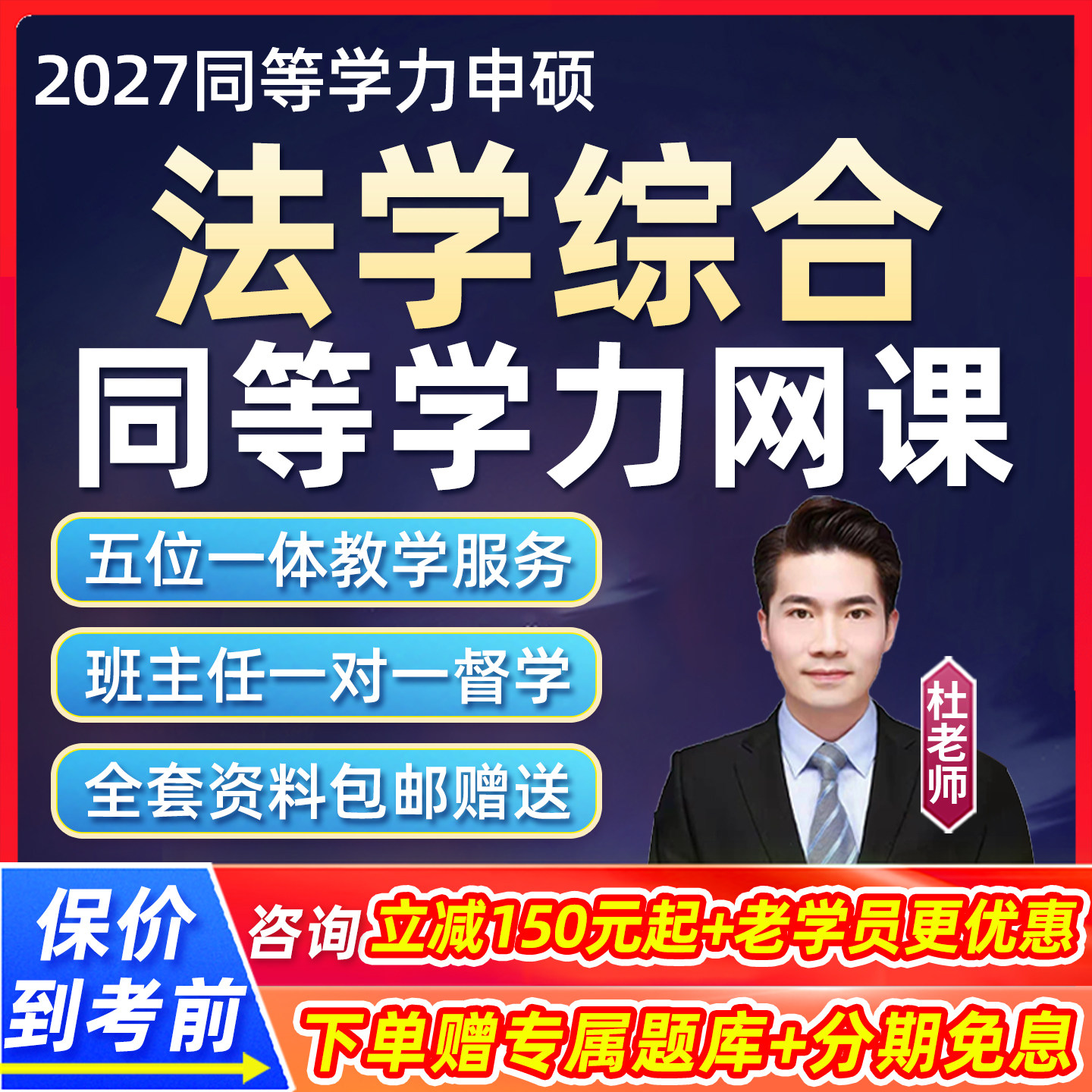 2027法学综合同等学力申硕网课程法硕法律硕士申请学历27视频辅导