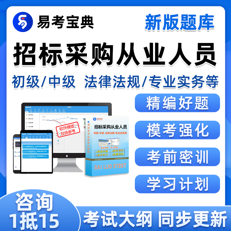 招采人员考试题库真题习题