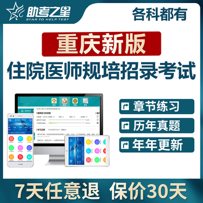 2024重庆市住院医师规范化培训规培招录入学考试真题题库中医口腔