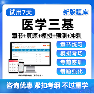 医学三基临床医技医学影像检验技术护理基础知识考试题库习题真题