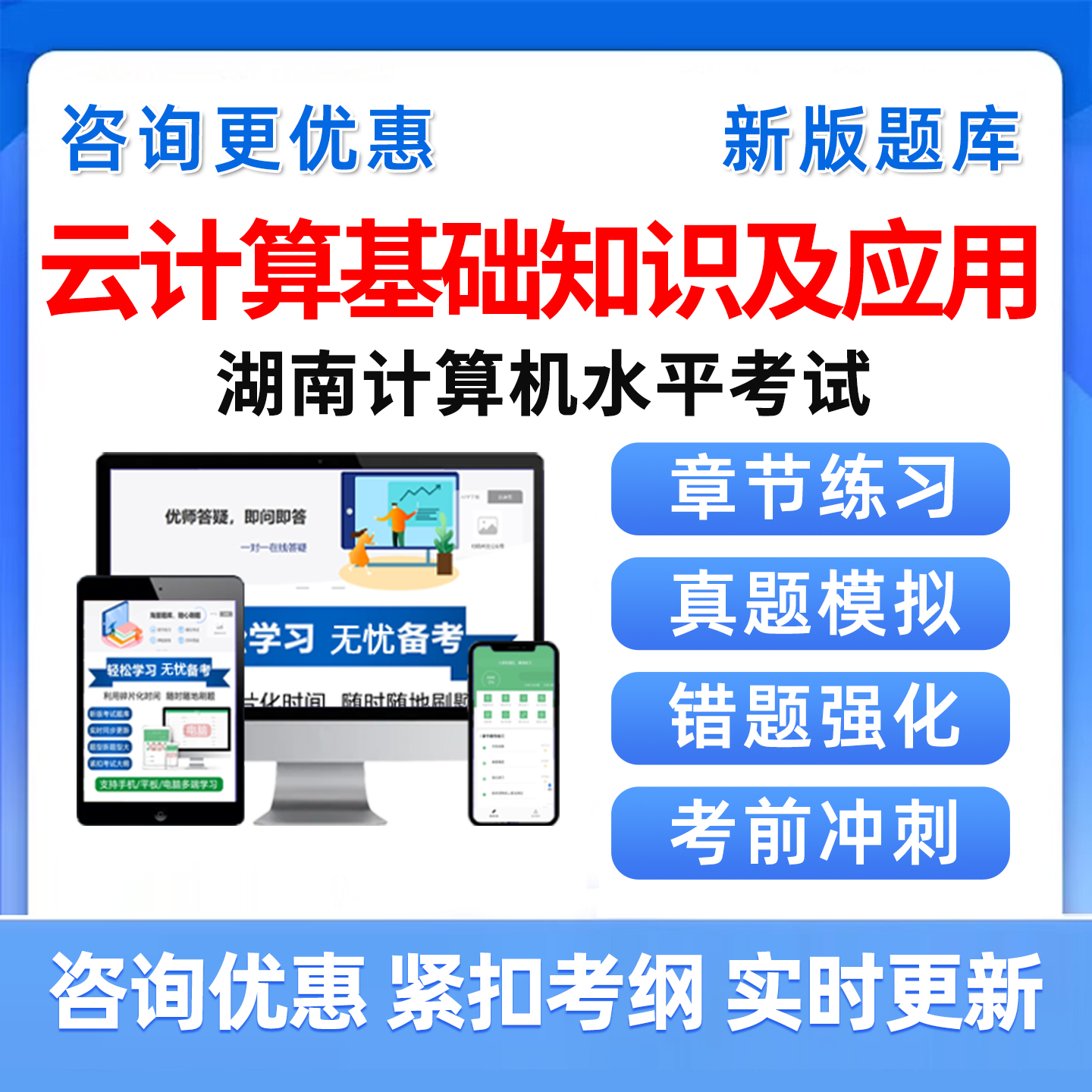云计算基础知识及应用2025湖南计算机应用能力水平考试真题库资料