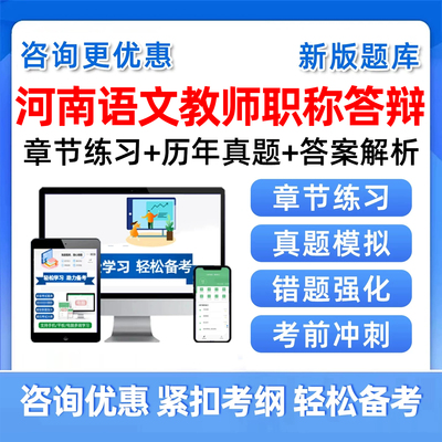 河南语文教师职称答辩晋级考试题库幼小初高中职培训资料试卷习题