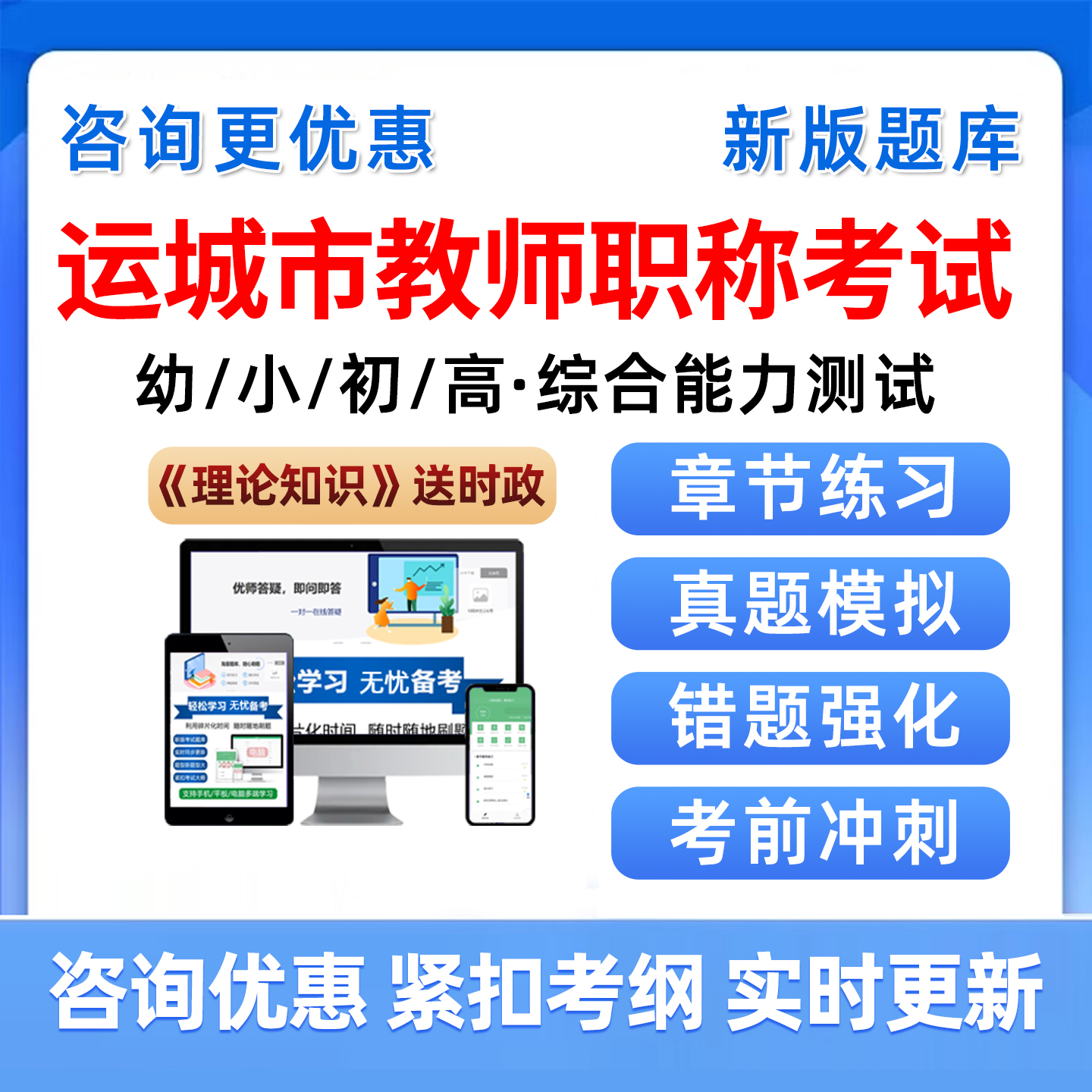 2025年运城市教师职称晋升评审考试题库历年真题中学小学幼儿园高级副高中级一级语文数学生物英语学前教育教学能力知识资料山西省
