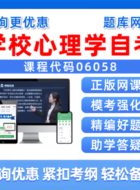 2026年06058学校心理学自考本科专科考试题库成人自学公文写作与处理大学语文政治学概论社会学概论英语二历年真题电子资料习题集