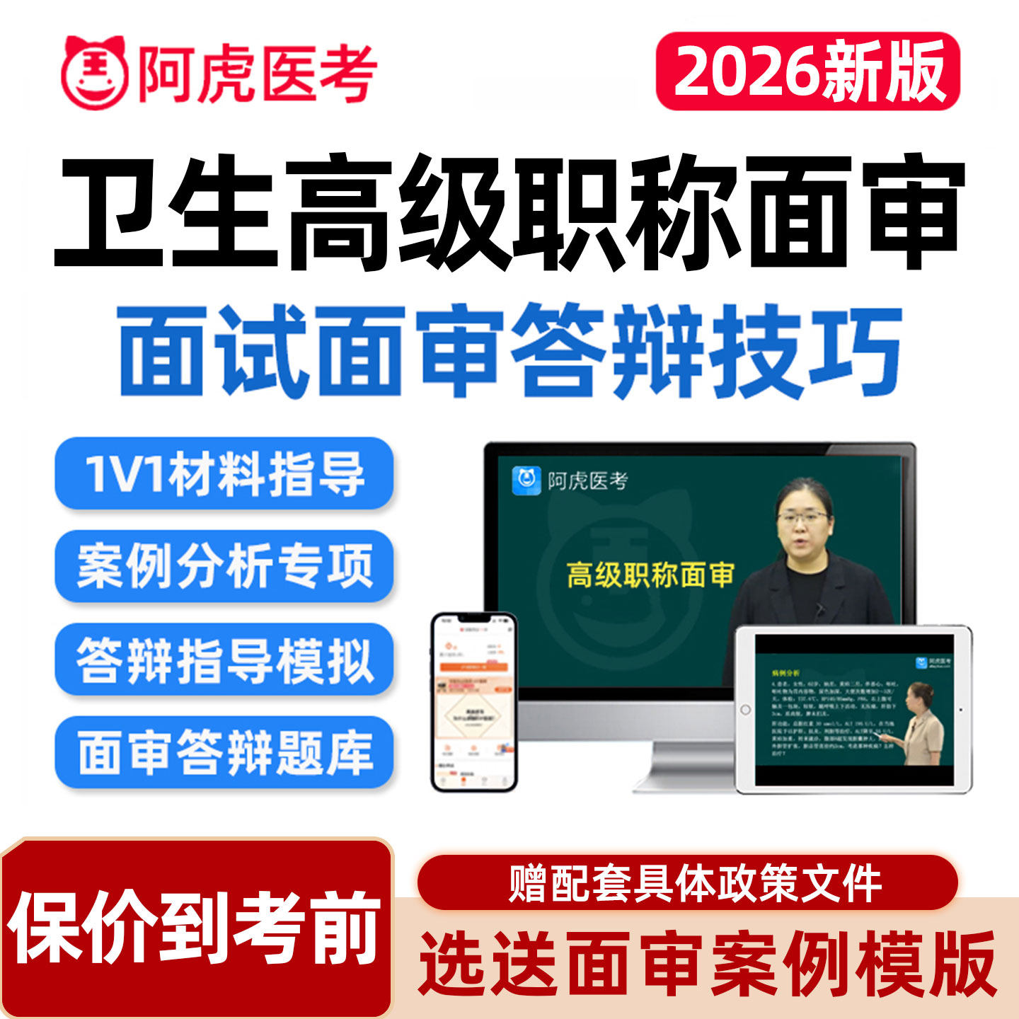 阿虎副高正高高级职称面审答辩题图片